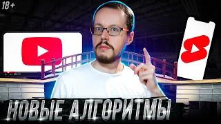 Алгоритмы YouTube меняются навсегда. Не кликбейт