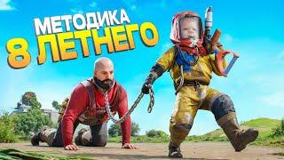 ИГРАЮ ПО МЕТОДИКЕ 8-ЛЕТНЕГО ТИММЕЙТА RUST