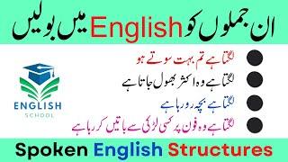 Spoken English Structure || Advance English Structure in Urdu | USE OF "Seem To & Seem To Be"