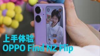 OPPO Find N2 Flip开箱上手体验