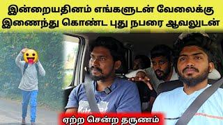 சேர்த்து விட்டுடு அடுத்த கட்டம் நான் வெளிநாட்டு பயணம்  | Tamil | SK VIEW