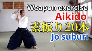 杖素振り20本 Jo suburi 20 #aikido #martialarts #uk