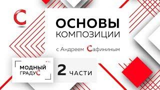 Повторяем основы Все о композиции - виды, принципы Композиционный центр и равновесие в композиции