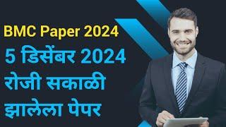 BMC Clerk Question Paper 2024 | BMC Today Paper | BMC Paper Analysis #bmcpaper