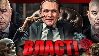 "Какво иска ЧЕРЕПА?"- признанието на Васил Божков /+ Иван Гешев/