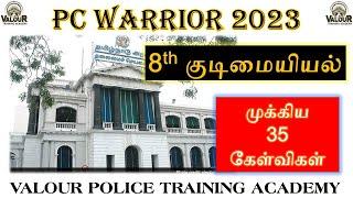 TNUSRB PC 2023 || 8th குடிமையியல் || Top 35 கேள்விகள் || Valour Police Academy || #tnusrbpcexam