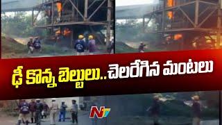 Fire accident at Visakhapatnam Steel Plant | Ntv