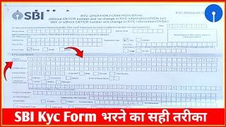 SBI kyc form fill up | sbi kyc form kaise bhare jata hai | sbi kyc form bharna ka tarika