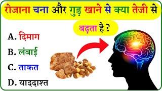 GK Question || GK In Hindi || GK Question and Answer || GK Quiz ||