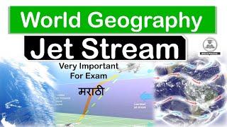 Jet stream World geography mpsc lecture marathi | Jet stream Marathi Detailed | By mpsc IQ education