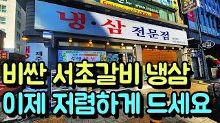 부산 서초갈비와 같은 식육점에서 납품 받아 사용하는 미친 가성비 냉삼집!