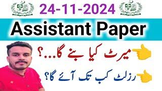 Expected merit of Assistant S& GAD & Punjab Police test|When result will be upload?