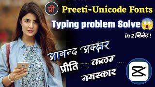 Preeti-Unicode app problem | Add nepali fonts in Capcut | How to Use Preeti - Unicode converter app.