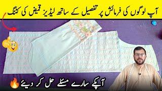 ladies kameez ki cutting | ladies kameez ki cutting ka tarika | shirt ki cutting