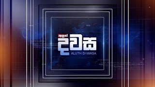 දවස | Dawasa|17/06/2021 - කාලීන දේශපාලන වැඩසටහන