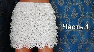 Юбка крючком "Белое облако" с рюшами. Часть 1. Crochet ckirt