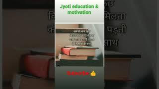 #short#video#jyoti education & motivation