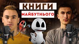 Книги з доповненою реальністю. Нокс - Антон Хуснутдінов| Про 3D, казки та українське