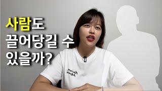끌어당김의 법칙으로 타인이 변화되는 원리