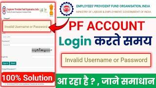 PF Login invalid username or password || uan account login problem solution || pf login not working