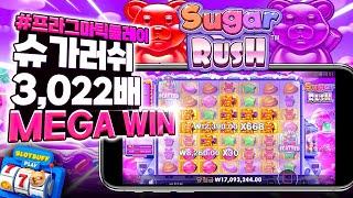 [슬롯 머신][슬롯 잭팟] 프라그마틱 슈가 러시 3,022배 메가윈!! 슬롯커뮤니티 슬롯버프 #슬롯실시간 #온라인슬롯#강원랜드슬롯머신 #카지노 #pragmaticplay