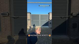 РАСПАШНЫЕ ВОРОТА С РЫЧАЖНОЙ АВТОМАТИКОЙ! ЗАПОЛНЕНИЕ ЖАЛЮЗИ! #забор #стройка #заборжалюзи #дизайн