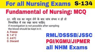 Fundamental of Nursing MCQ For DSSSB, RML, JSSC, JIPMER, AIIMS, SGPGI Nursing Officers Exams