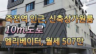 [대구원룸매매][대구상가주택매매]죽전역 엘리베이터 상가원룸 10m도로 월세507만 인수가6억