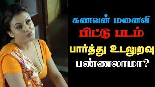  பிட்டு படம் பார்த்து குத்தலாம்னு இருக்கீங்களா  | Tamil Aunty | காமசூத்திரம் | Sundari Tips