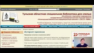 ЭК Тульской специальной библиотеки для слепых