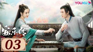 ENGSUB【安乐传 The Legend of Anle EP03】一字一心意，一眼定情深 | 古装爱情 | 迪丽热巴/龚俊/刘宇宁/夏楠 | YOUKU COSTUME