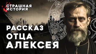 «Рассказ отца Алексея» Война с неведомым #112