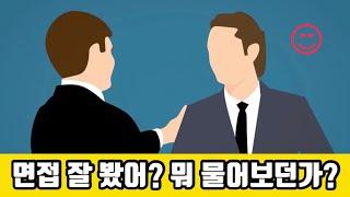 [대기업 입사 준비 #50] 면접은 정보력으로 승부봐야한다. 말빨보다는 직무와 회사에 대한 이해.