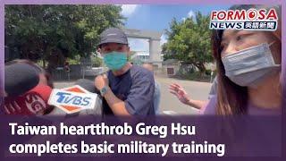 Taiwan heartthrob Greg Hsu completes basic military training｜Taiwan News