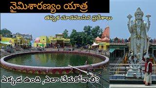 Naimisaranyam full tour in Telugu,naimisaranyam history , నైమిశారణ్యం చూడవలసిన ప్రదేశాలు