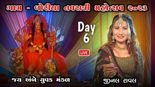 | Boriya Gam | Navratri 2023  [ Day 06 ]  Parth Studio Ashi