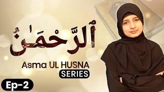 Ar Rahman | Asma ul Husna Series | Episode 2 | Nimra Asif