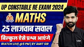 UP POLICE CONSTABLE RE EXAM 2024 | UP POLICE MATHS TRICKS | MATHS TOP 25 QUESTIONS | BY AMIT SIR