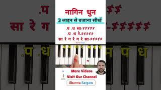 How To Play Nagin Dhun Piano Tutorial | #piano #trending #music #shorts #viralvideo #music