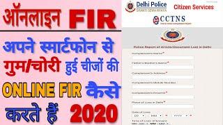 मोबाइल फ़ोन से ऑनलाइन FIR कैसे करे? | Online FIR By Pg HELPEE || how to make online FIr 2020