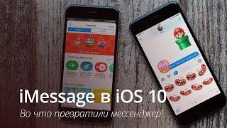 Приложения для iMessage: как это работает