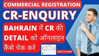How to search CR detail in Bahrain | How to find CR detail online | CR | Verify CR Details #CR