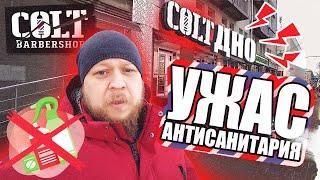 ОБЗОР-МНЕНИЕ О БАРБЕРШОПЕ COLT Barbershop [Гомель]