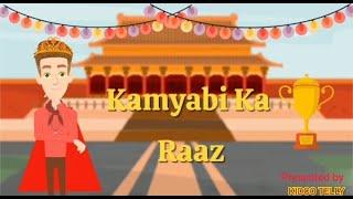 Kamyabi Ka Raaz | Interesting story | Moral story | Stories for kids | KIDCO TELLY