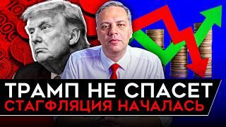 РЕАКЦИЯ ЭКОНОМИКИ РФ НА ТРАМПА/ РЕДКОЗЕМЫ — ЧУШЬ/ В РОССИИ НАЧАЛАСЬ СТАГФЛЯЦИЯ. Милов