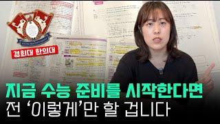 이렇게 공부했더니 2달만에 수능 1등급 :)