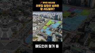담장이 경계 넘었다면? 절대 그냥 사지 마세요!
