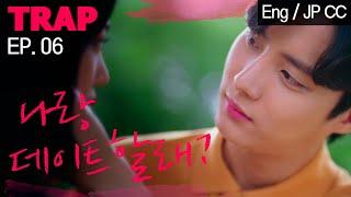 직진남에게서 전남친이 보인다 [TRAP] EP.06