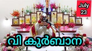 Holy Mass / July 23 / Tuesday / 5.30 am #holymass #live #qurbana #frjinu #malayalamholymass #Todayho