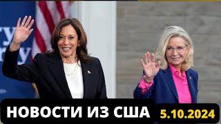  Камала Харрис: Я хочу чтобы Украина одержала победу.  Самая низкая безработица в США за 50 лет.